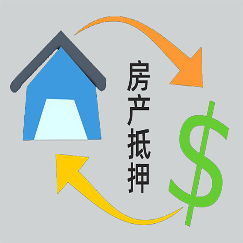 南湖房产抵押贷款定义|住房抵押贷款|最新攻略