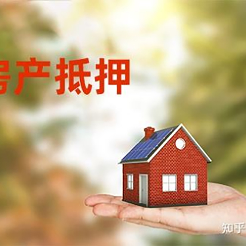 南湖房屋抵押贷款利率|银行房产抵押贷款-可贷好多年